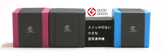 Chikuno Cube, οικολογικός καθαρισμός αέρα.