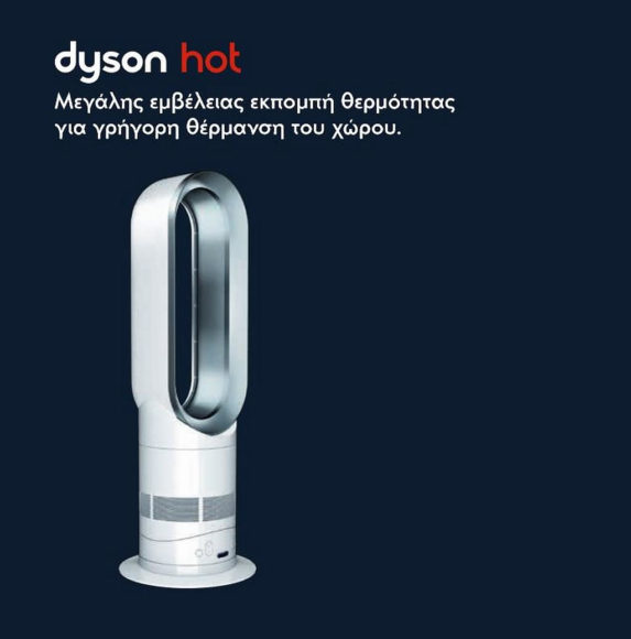 Ανεμιστήρας αερόθερμο AM05 Hot + Cool από τη Dyson.