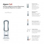 Ανεμιστήρας & Αερόθερμο AM05 Hot + Cool - Dyson